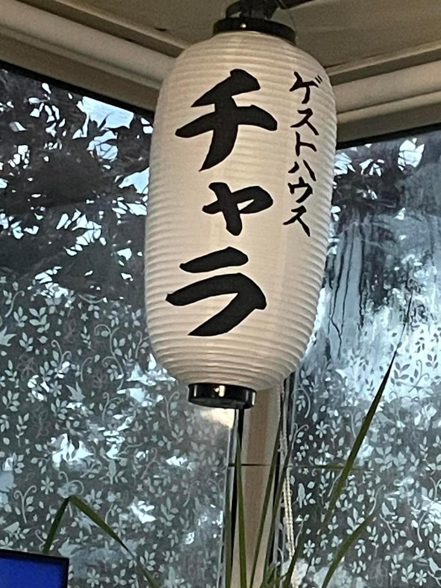 Guest House Chara Hirosaki Eksteriør billede