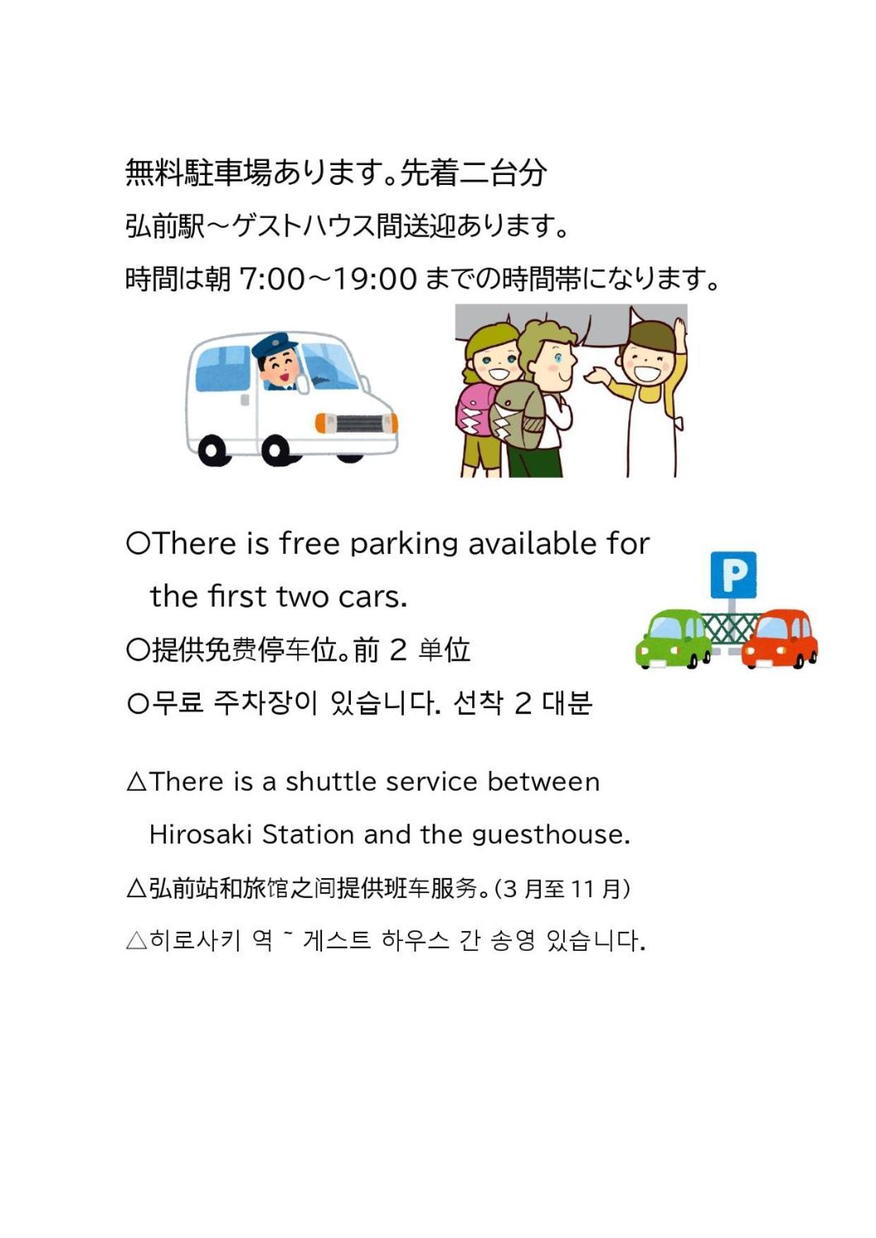 Guest House Chara Hirosaki Eksteriør billede